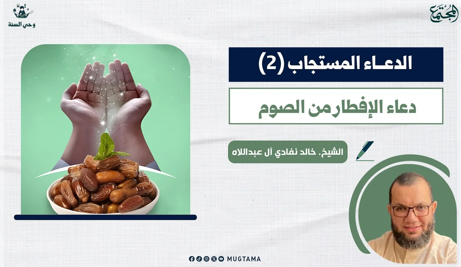 دعاء الإفطار في رمضان